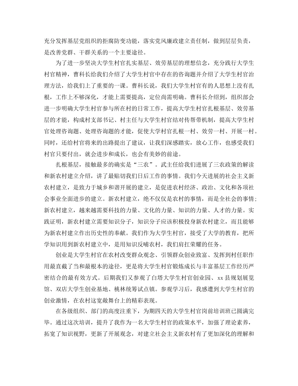 村官岗前培训参考心得体会5篇 _第2页