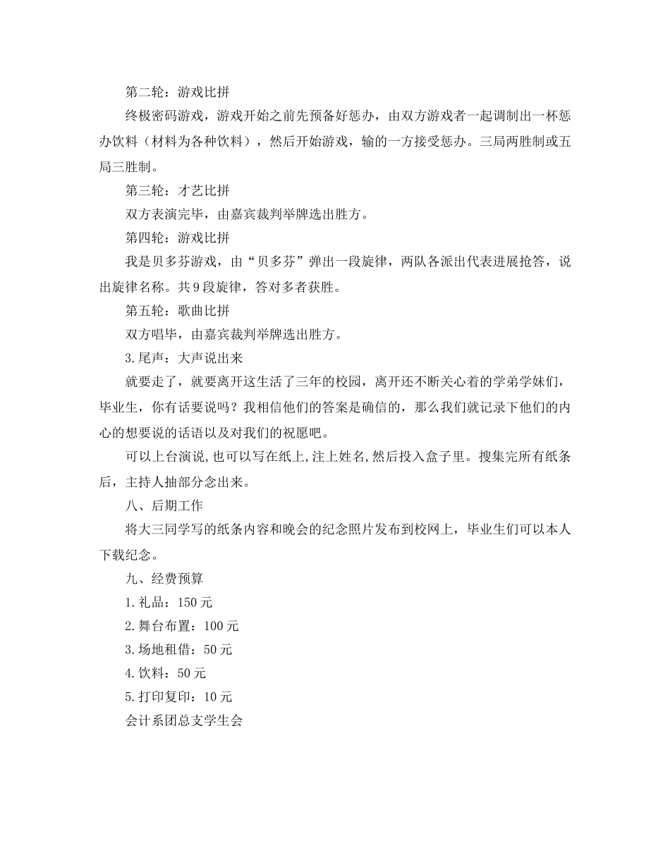 毕业生欢送晚会策划书范文 _第2页