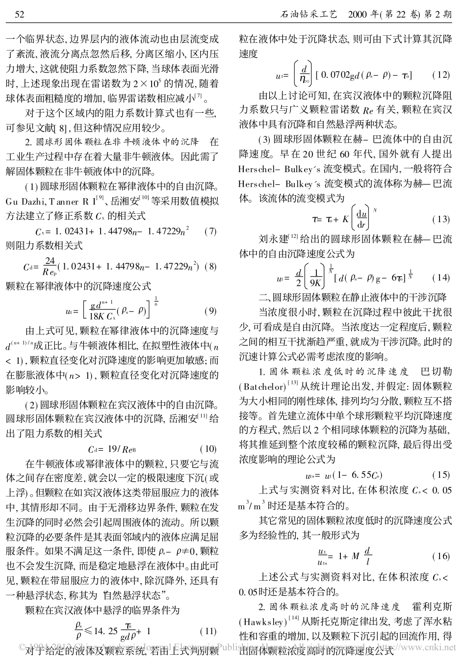 固体颗粒在液体中沉降速度的计算方法评述_吴宁_第2页