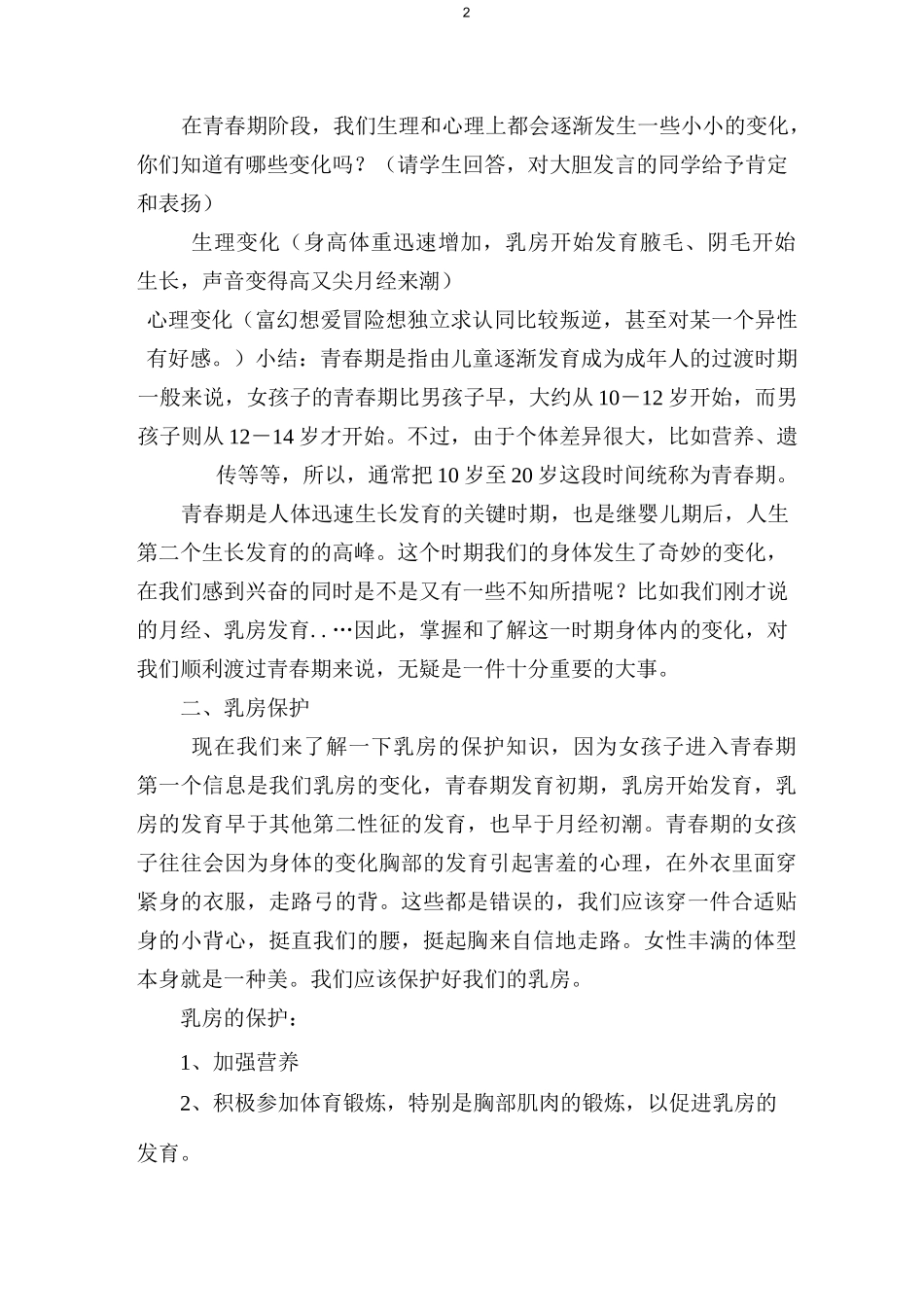 小学高年级女生青春期知识讲座_第2页