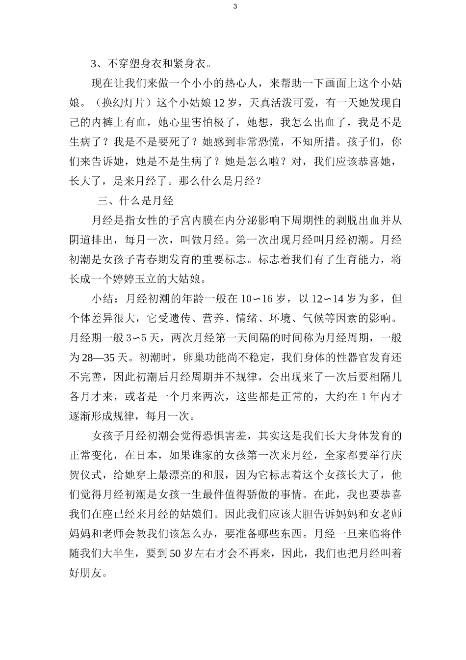 小学高年级女生青春期知识讲座_第3页