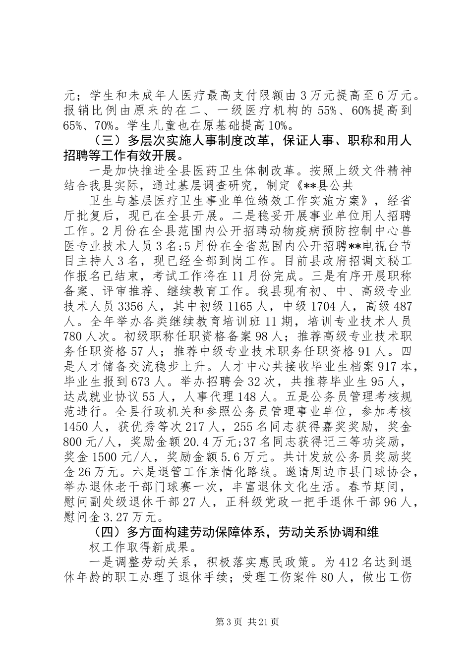 人社局工作总结 (3)_第3页