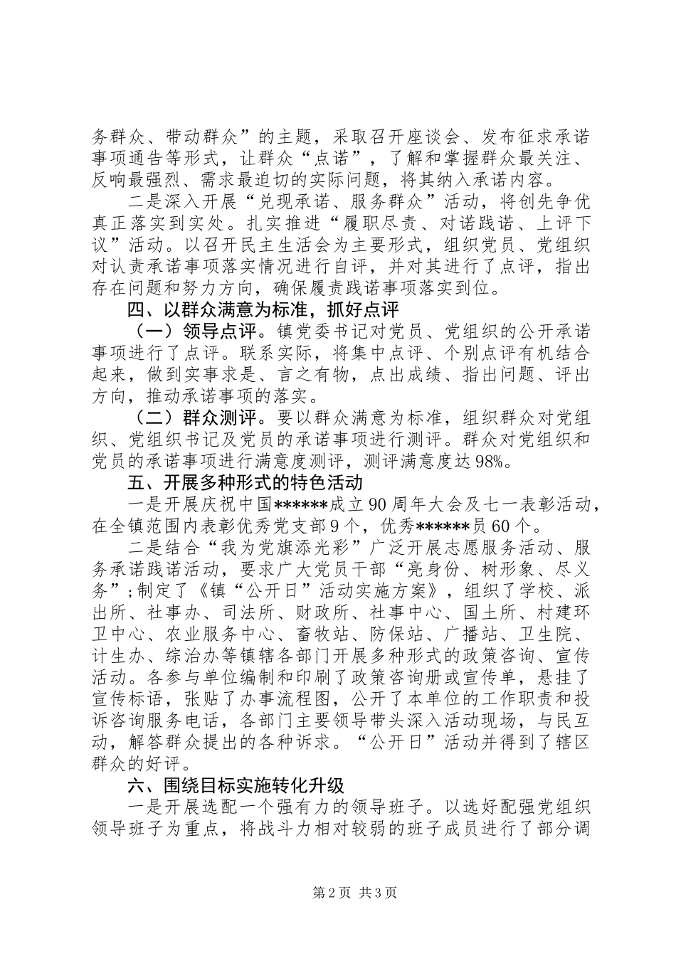 三分类三升级总结_第2页