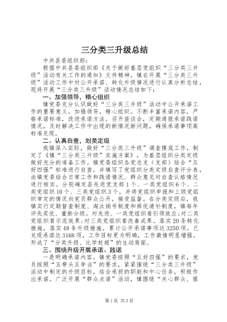 三分类三升级总结