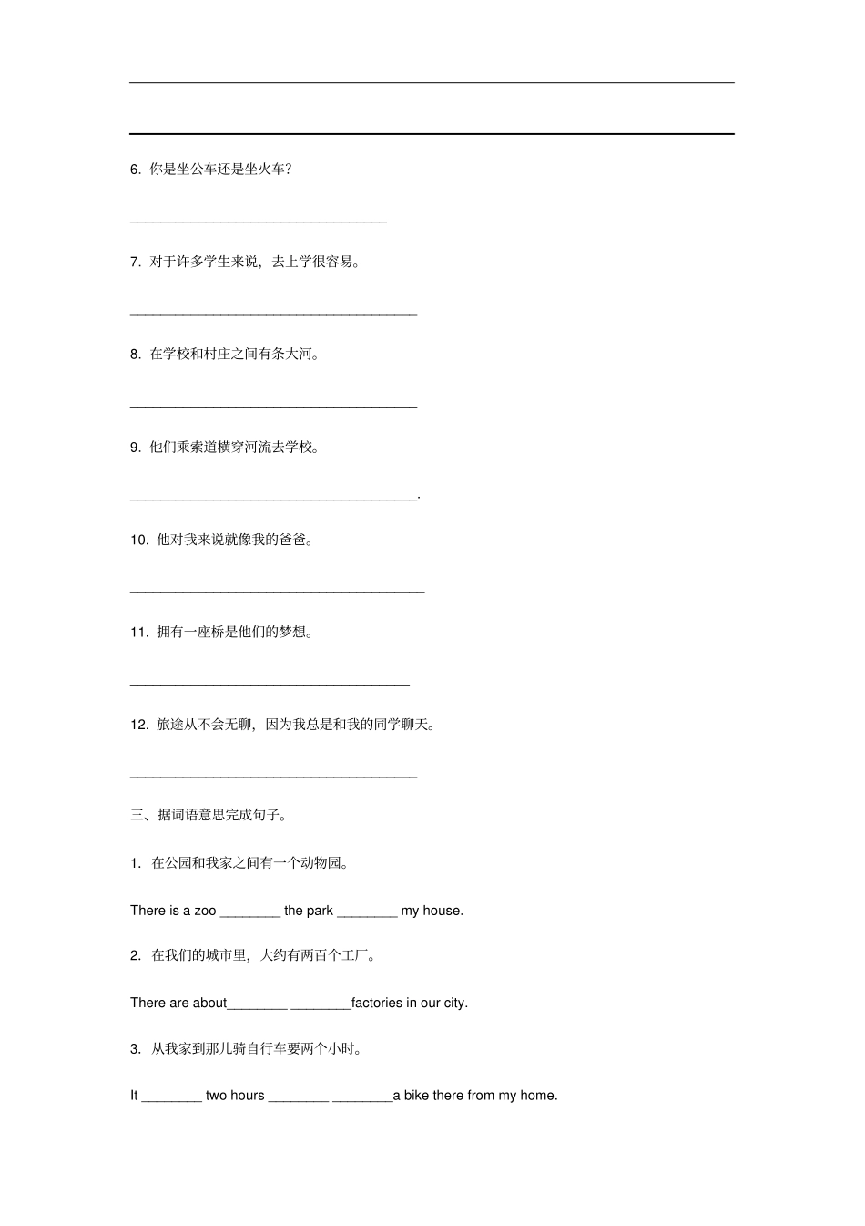 人教版七年级下册Unit3习题有答案_第2页
