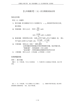 人教版七年级下册83实际问题和二元一次方程组学案无答案