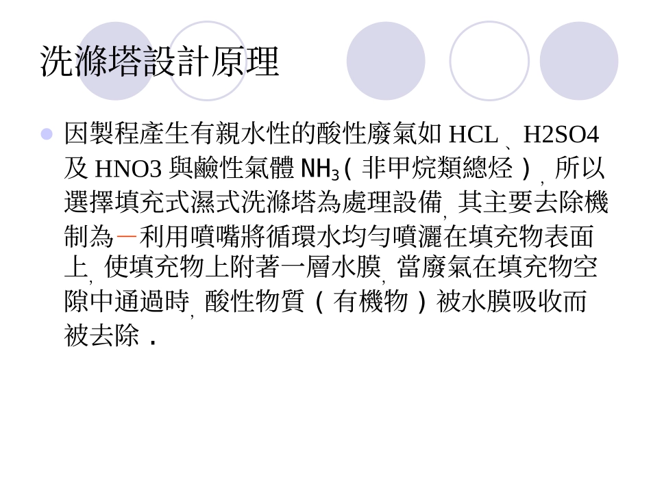 酸碱废气洗涤塔的认识_第3页