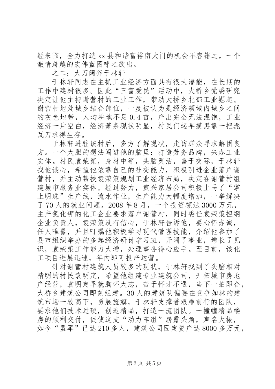 乡“三富爱民”先进典型材料_第2页
