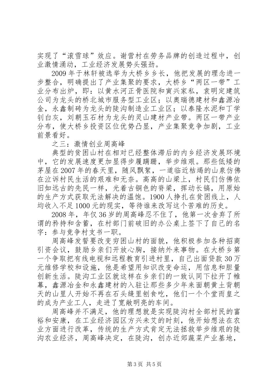 乡“三富爱民”先进典型材料_第3页