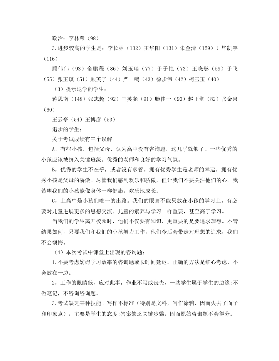 初四家长会参考发言稿 _第2页