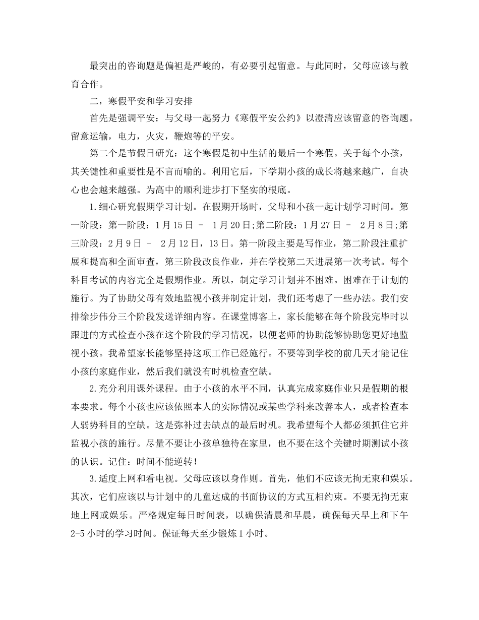 初四家长会参考发言稿 _第3页