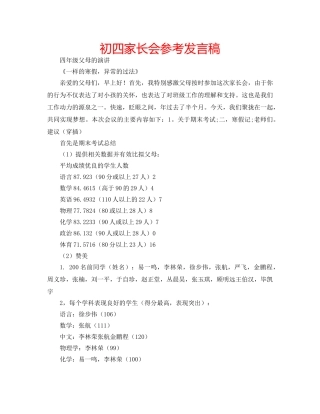 初四家长会参考发言稿 