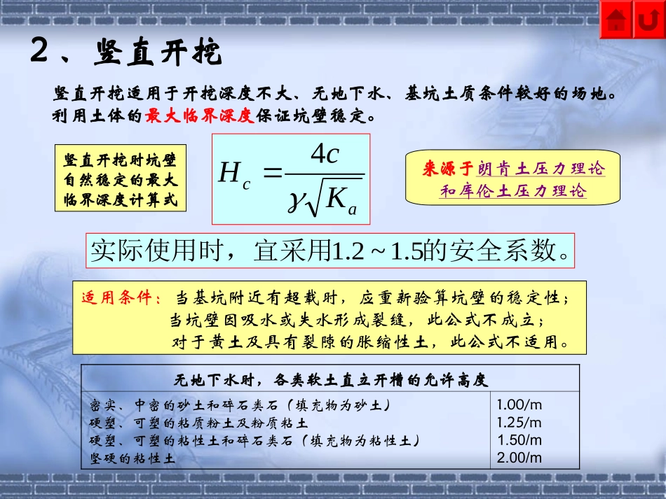 第二章大开挖基坑工程_第3页