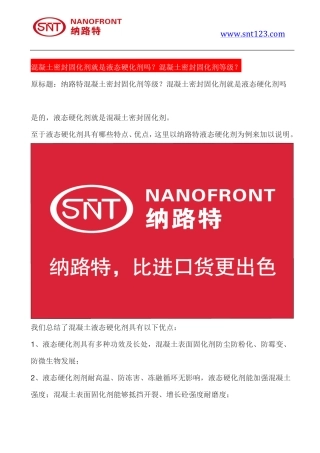 混凝土密封固化剂就是液态硬化剂吗？混凝土密封固化剂等级？