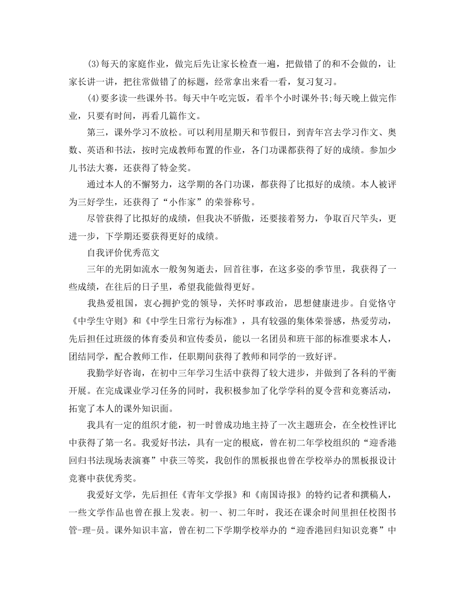 初生综合自我评价经典参考范文参考模板 _第3页