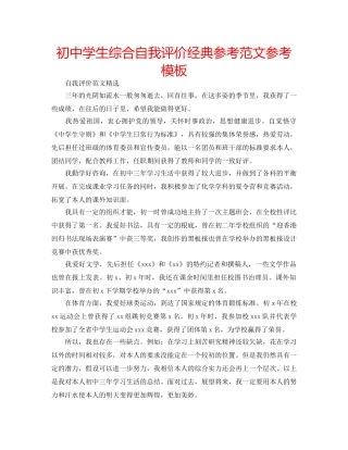 初生综合自我评价经典参考范文参考模板 