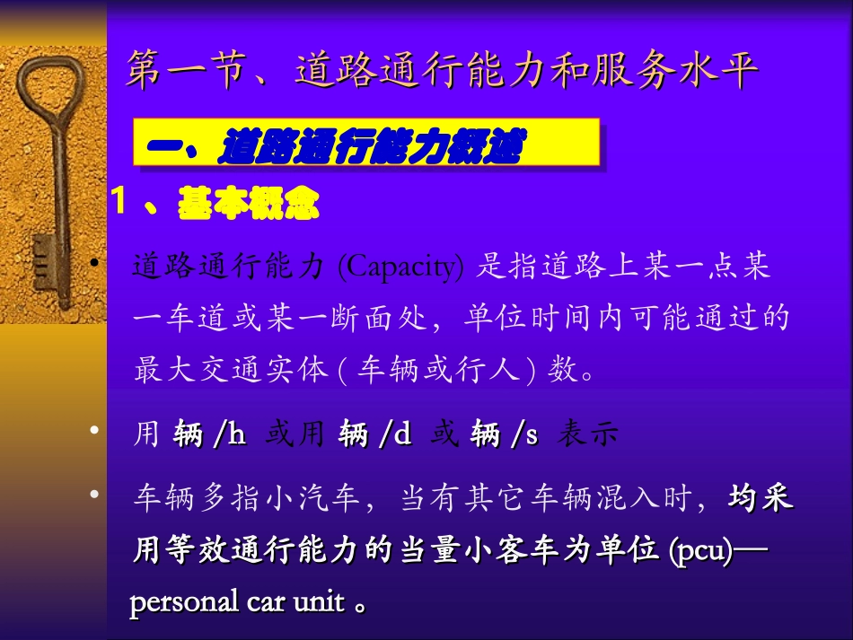 第五章  道路通行能力_第3页