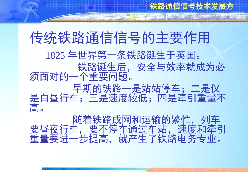 铁路通信技术精髓_第2页
