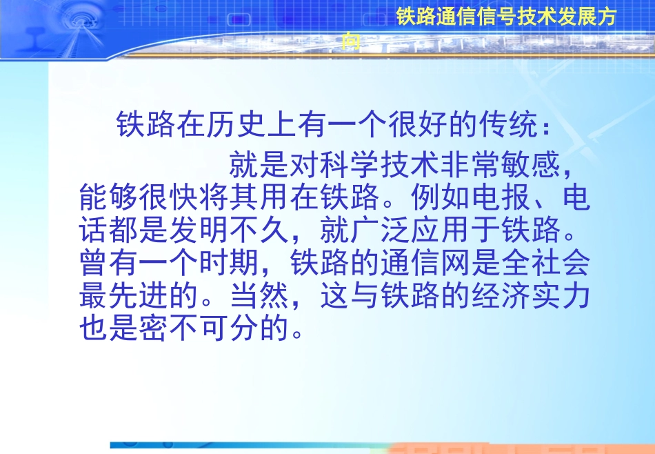 铁路通信技术精髓_第3页