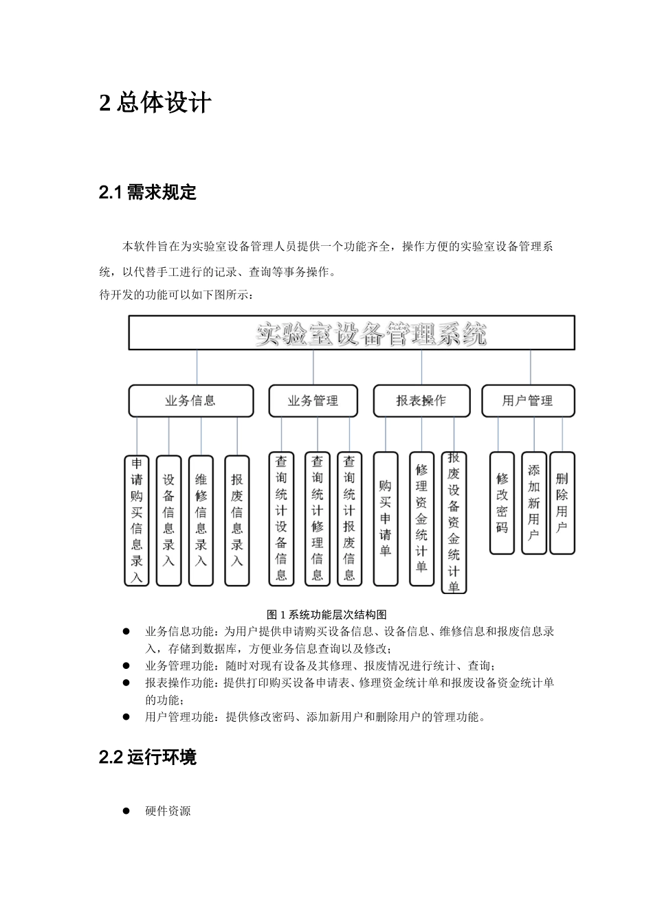 实验室设备管理系统概要设计说明书(07级23班第5组)_第3页
