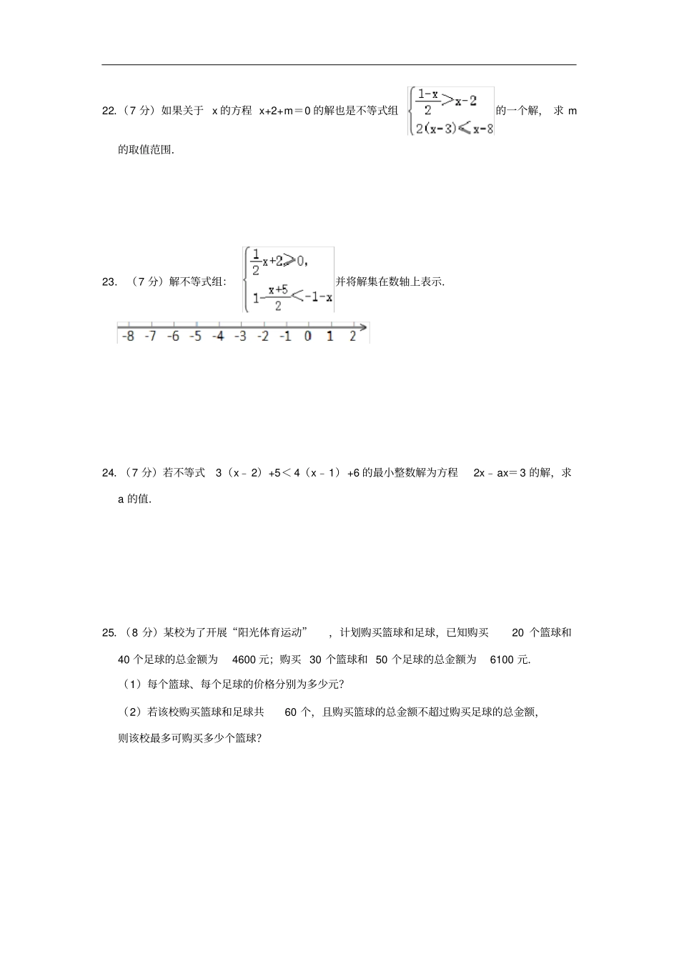 人教版七年级下册不等式与不等式组综合知识测试卷带答案_第3页
