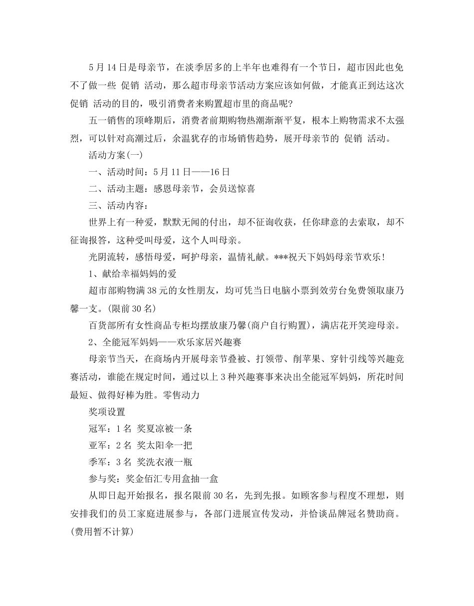 超市促销活动方案范本 _第2页