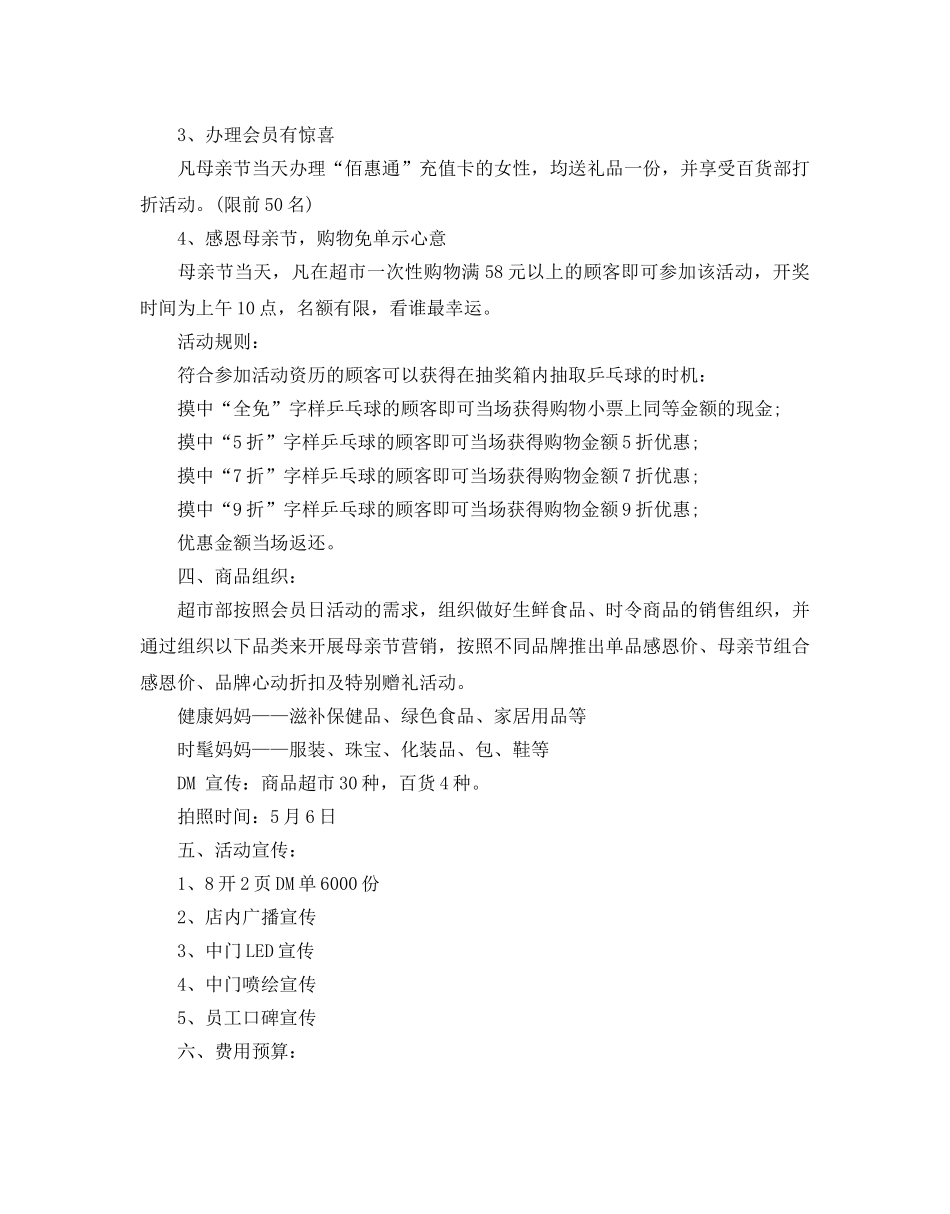 超市促销活动方案范本 _第3页