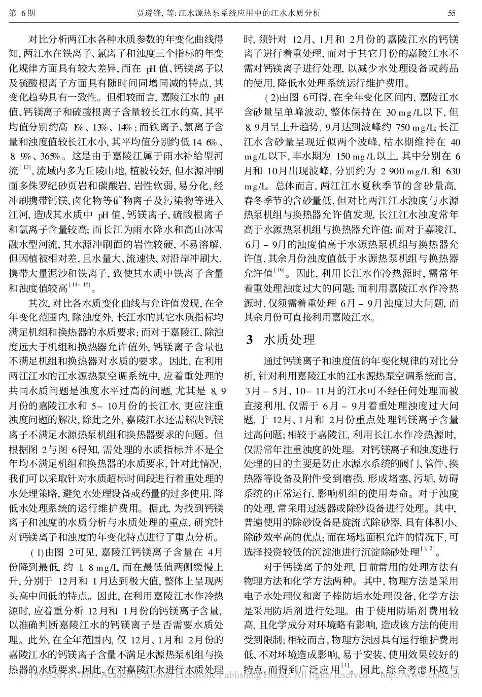 江水源热泵系统应用中的江水水质分析_第3页