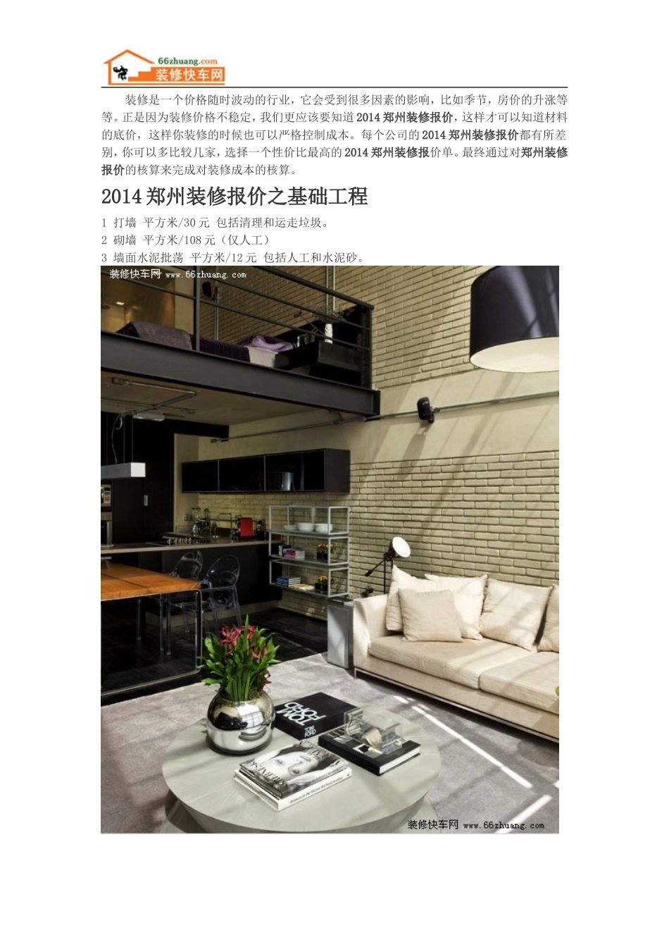 最新2014郑州装修报价明细清单大全_第1页