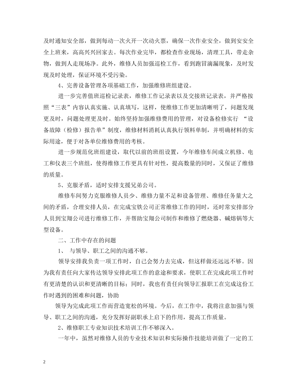 车间主任述职报告 (2) _第2页