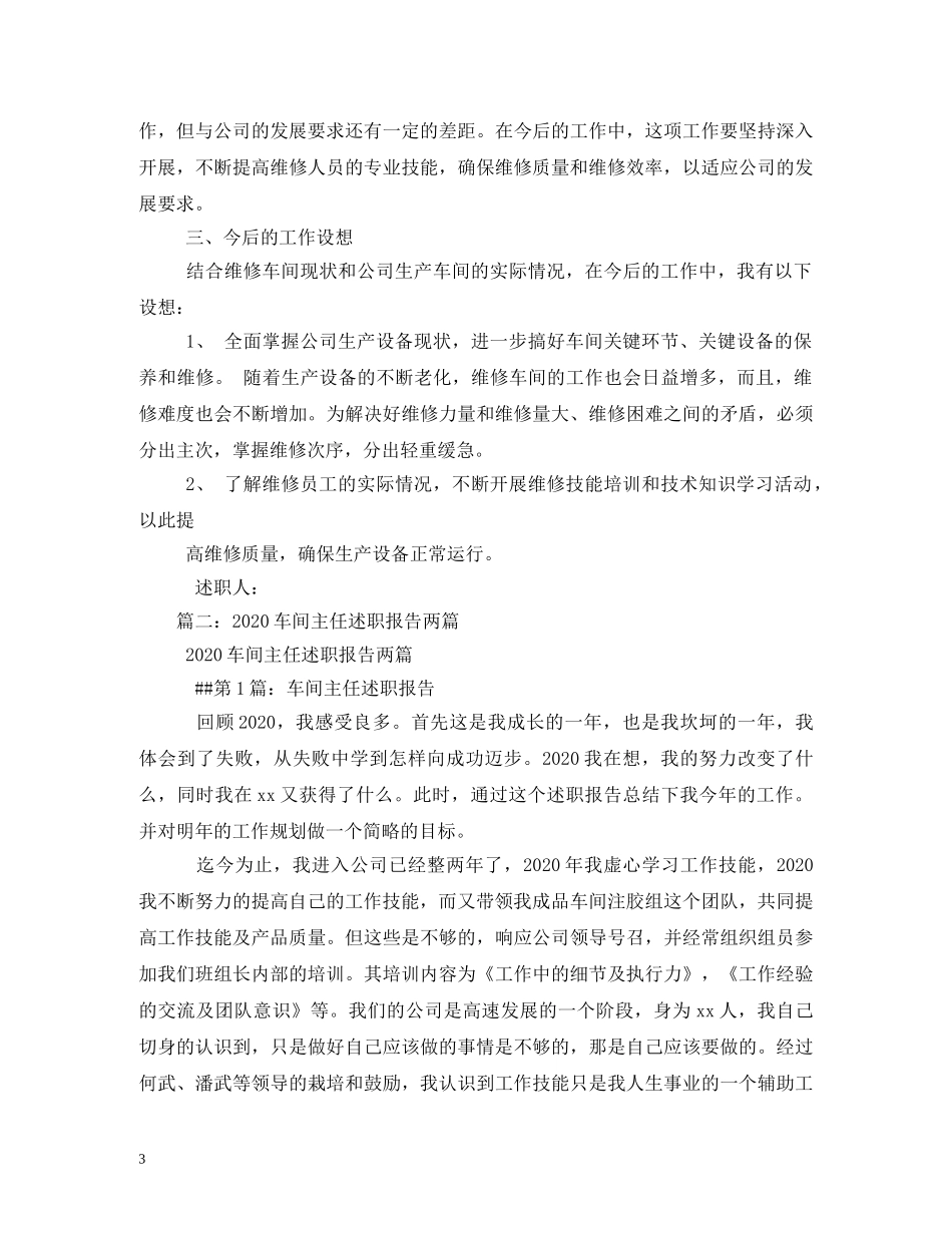 车间主任述职报告 (2) _第3页