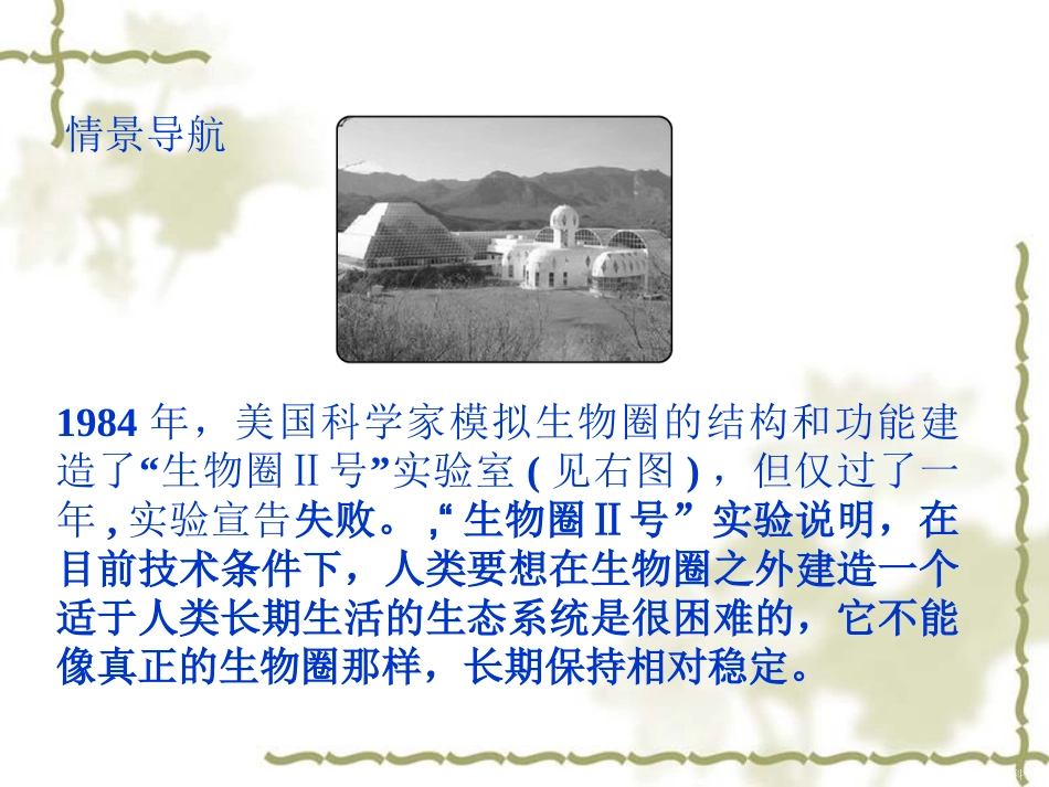 高中生物必修3《生态系统的稳定性》课件_第3页