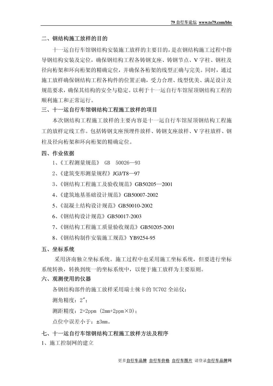 自行车馆钢结构安装施工放样方桉_第2页
