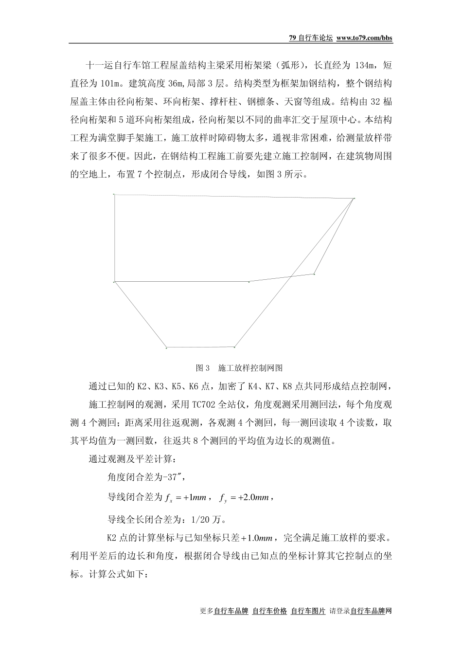 自行车馆钢结构安装施工放样方桉_第3页