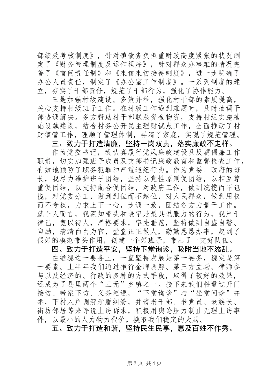 党委书记个人工作汇报_第2页