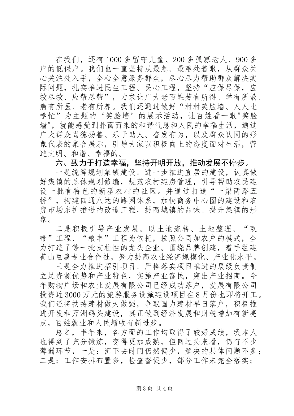 党委书记个人工作汇报_第3页
