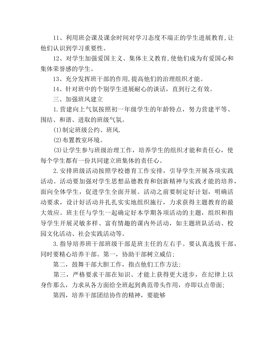 初一新生班主任工作参考计划范文 _第2页