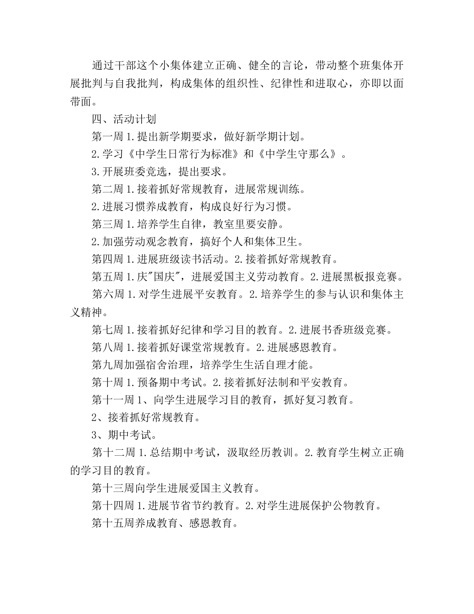初一新生班主任工作参考计划范文 _第3页