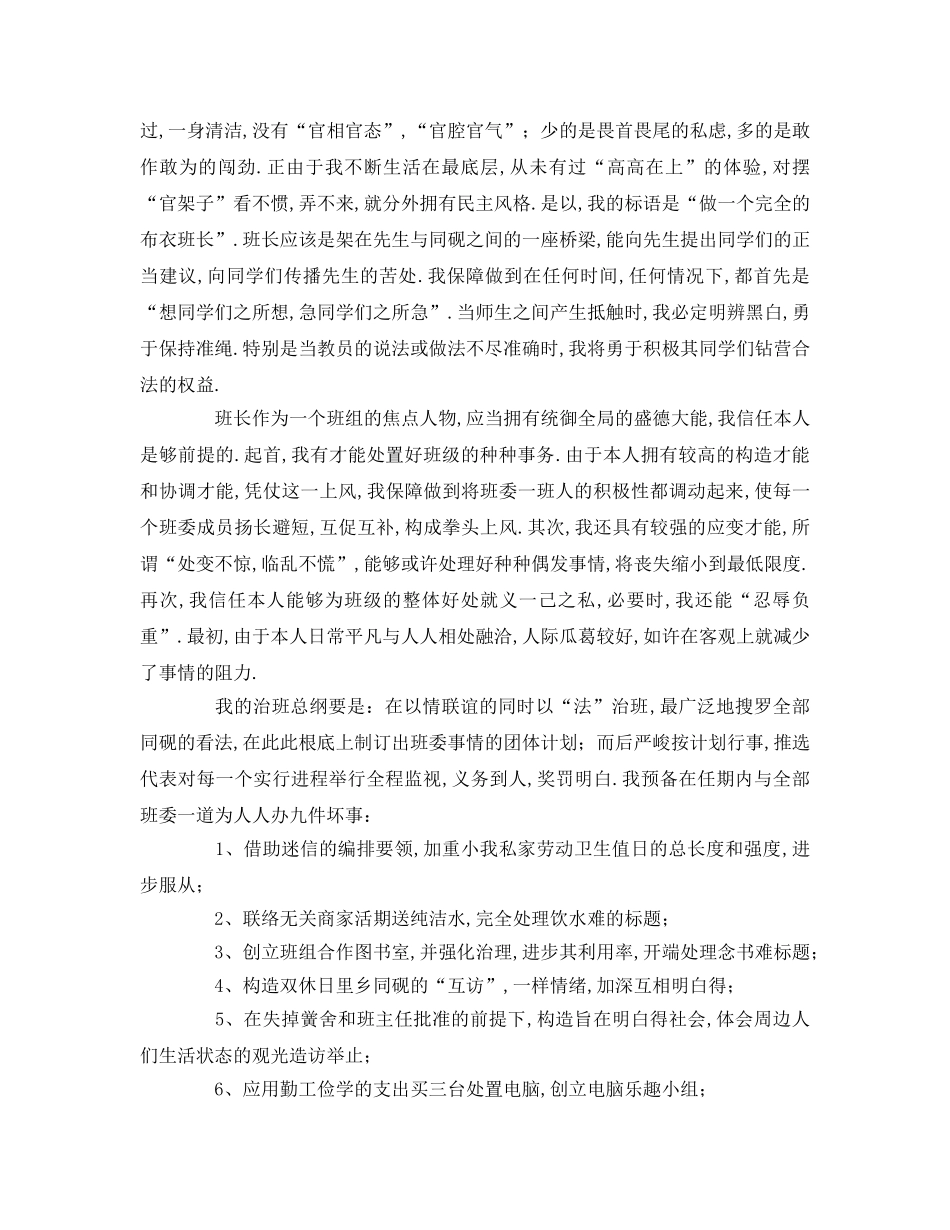 初二班长竞选参考发言稿 _第2页
