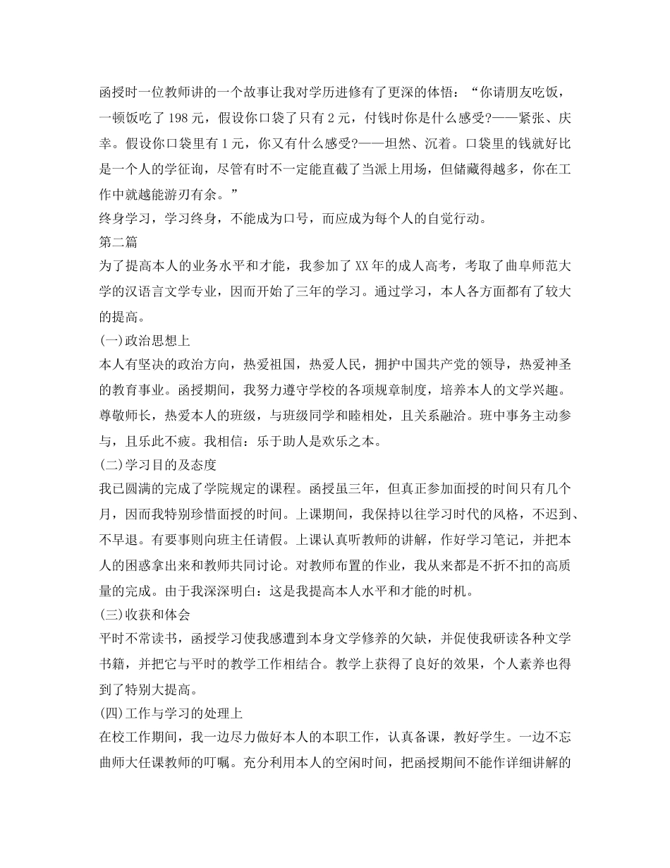 成人教育毕业生优秀自我鉴定参考范文两篇 _第2页