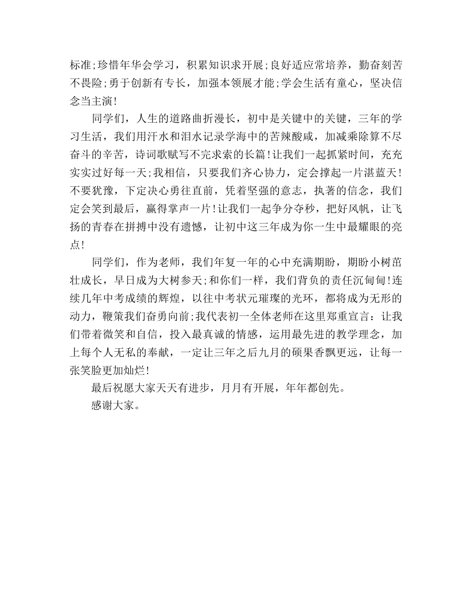 初一教师教师节参考发言稿 _第2页