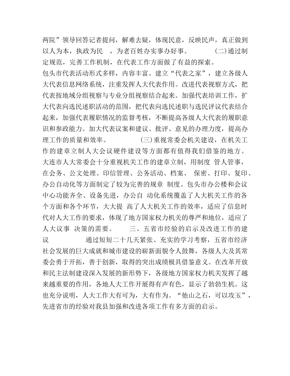 博湖县人大随团赴内地省市考察报告 _第2页