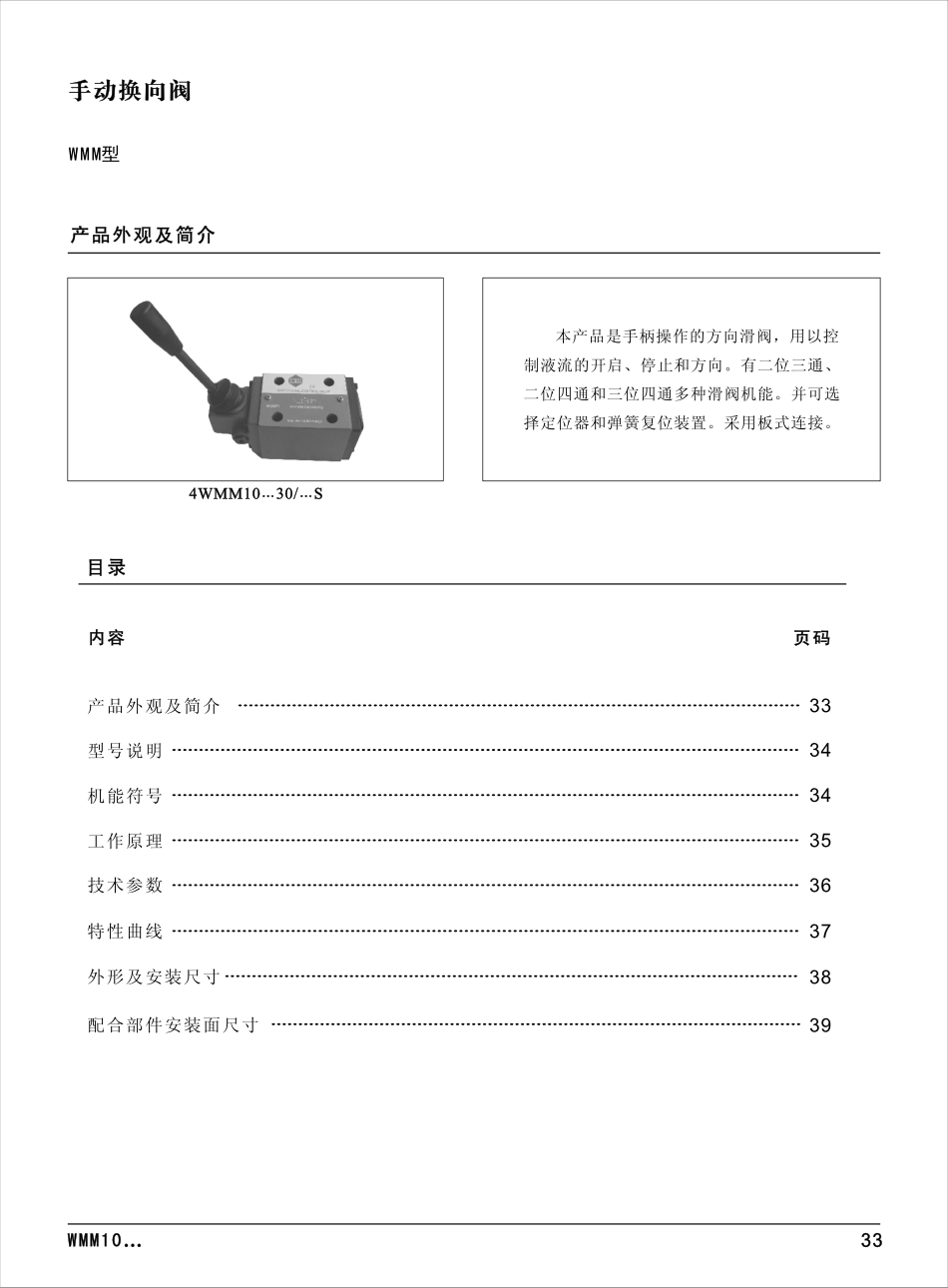 海特克手动阀-WMM_第1页