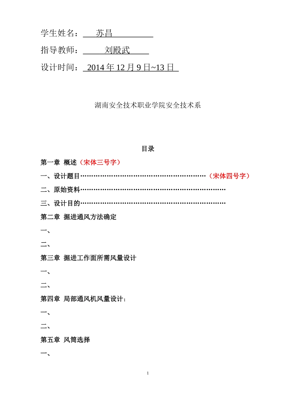 矿井通风与安全设计说明书_第2页