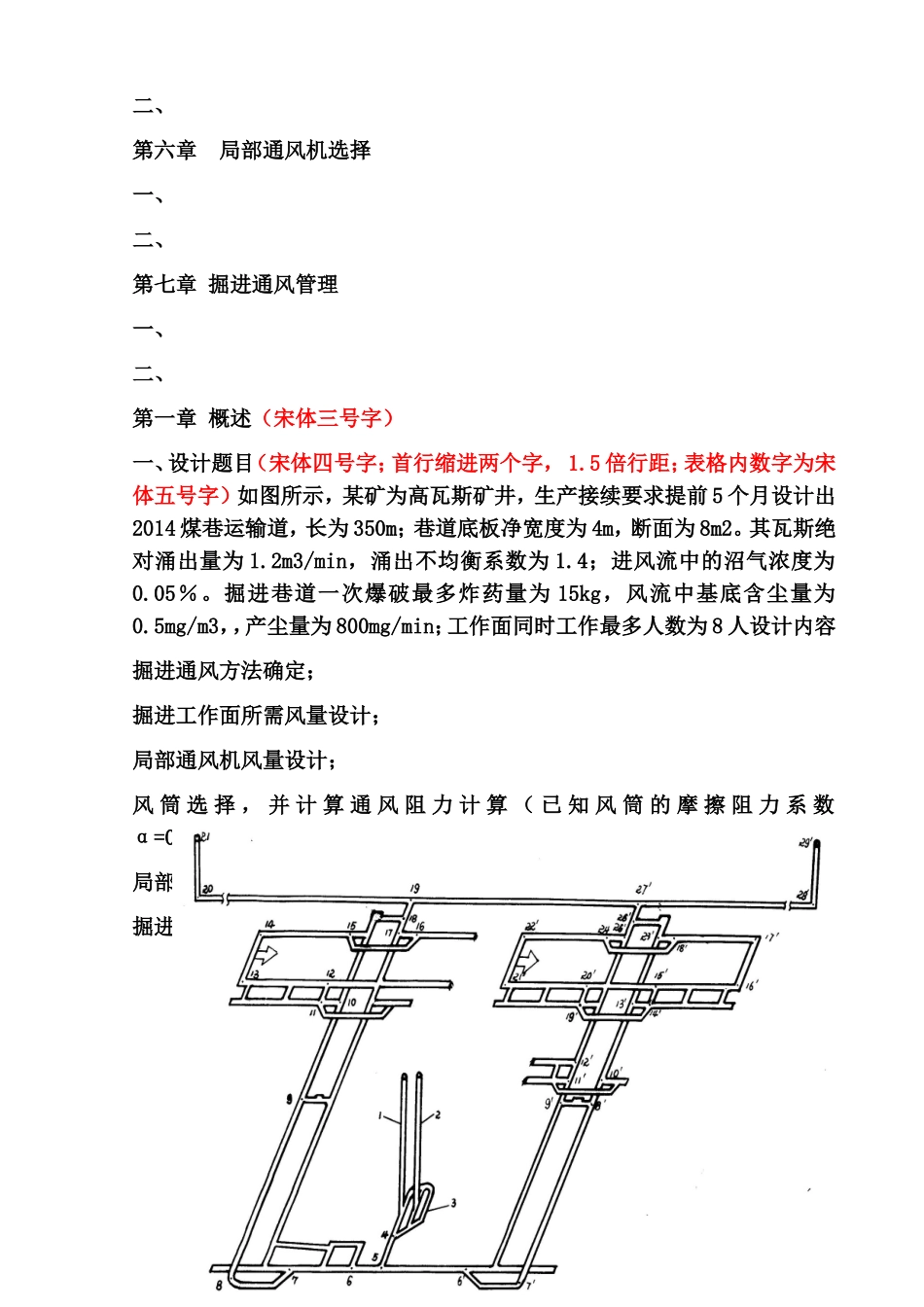 矿井通风与安全设计说明书_第3页