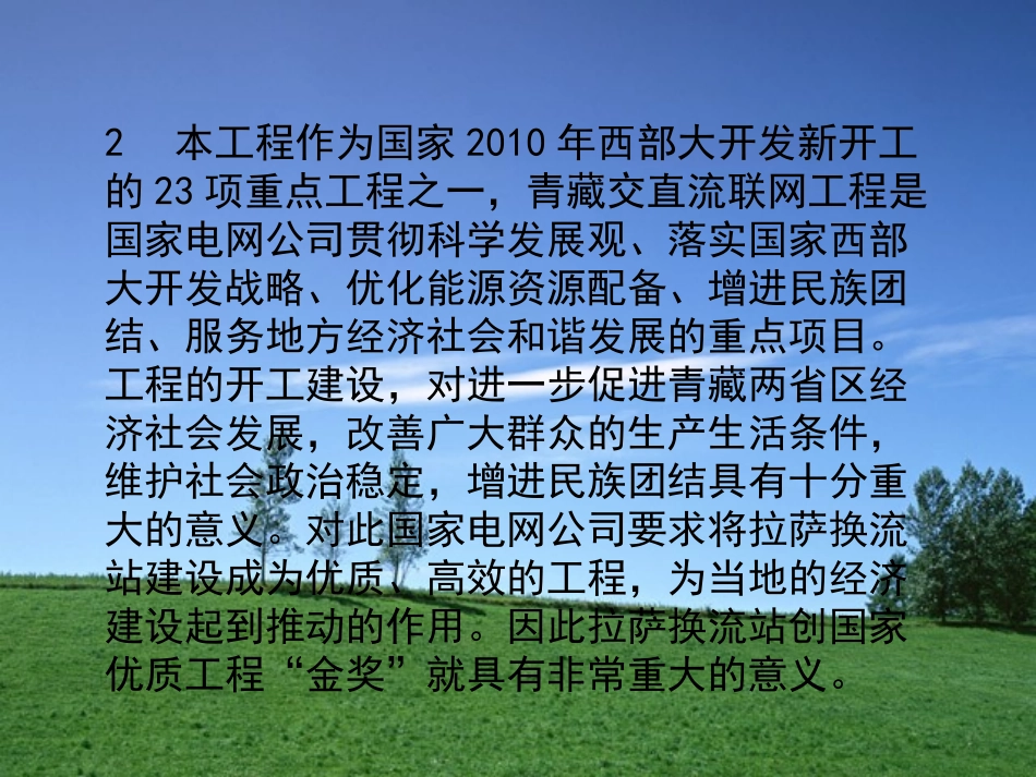 高海拔地区混凝土质量控制_第3页