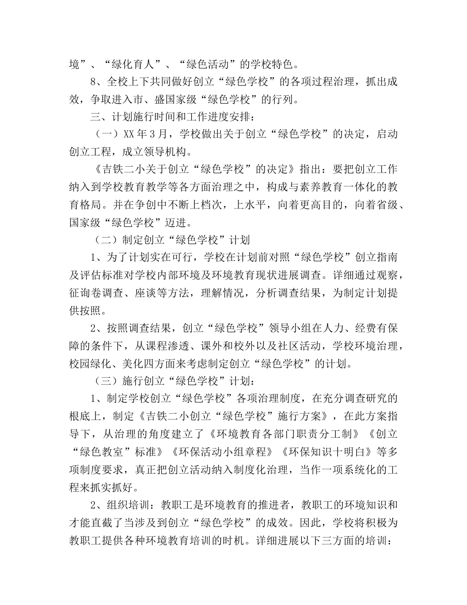 创建“绿色学校”参考计划 (2) _第2页