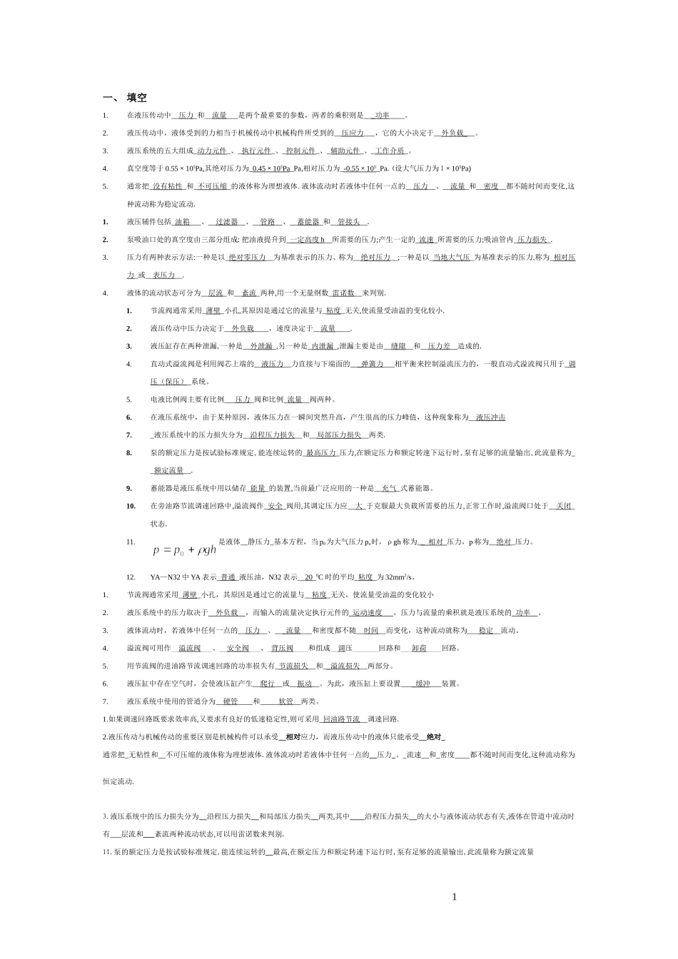 液压期末复习_第1页