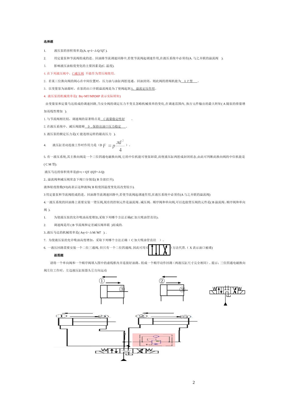 液压期末复习_第2页