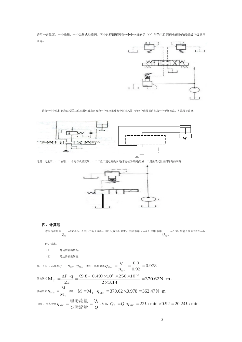 液压期末复习_第3页